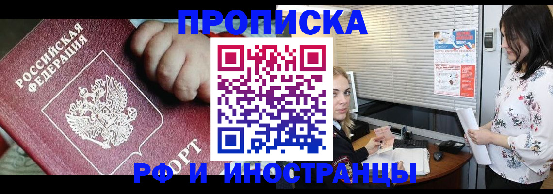 прописка в квартире в Алдане