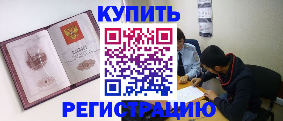 прописка от собственника в Алдане